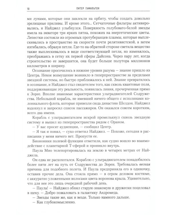 Ночь без звезд