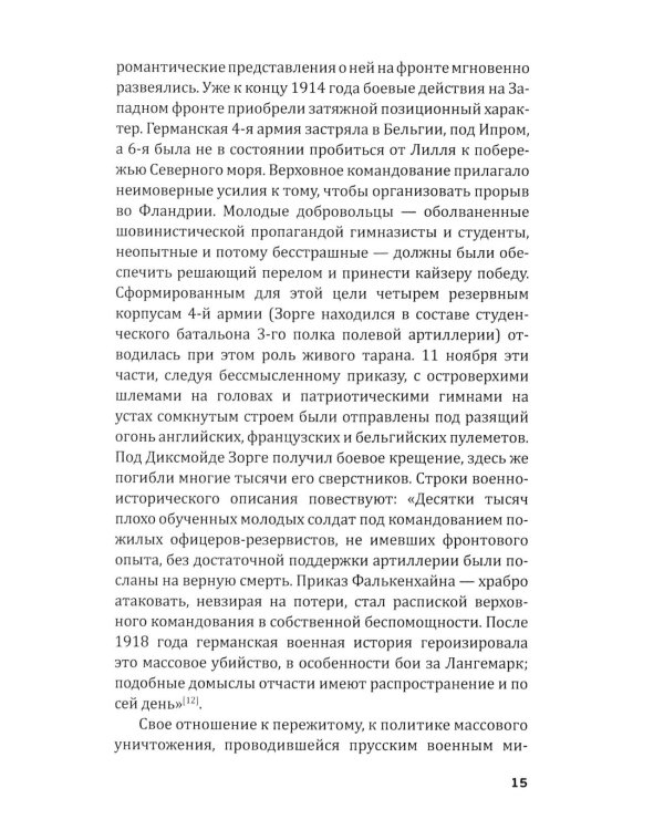 Репортаж о докторе Зорге. История подвигов группы советских разведчиков во главе с Рихардом Зорге