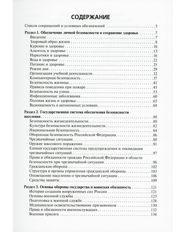 Основы безопасности жизнедеятельности: Учебное пособие