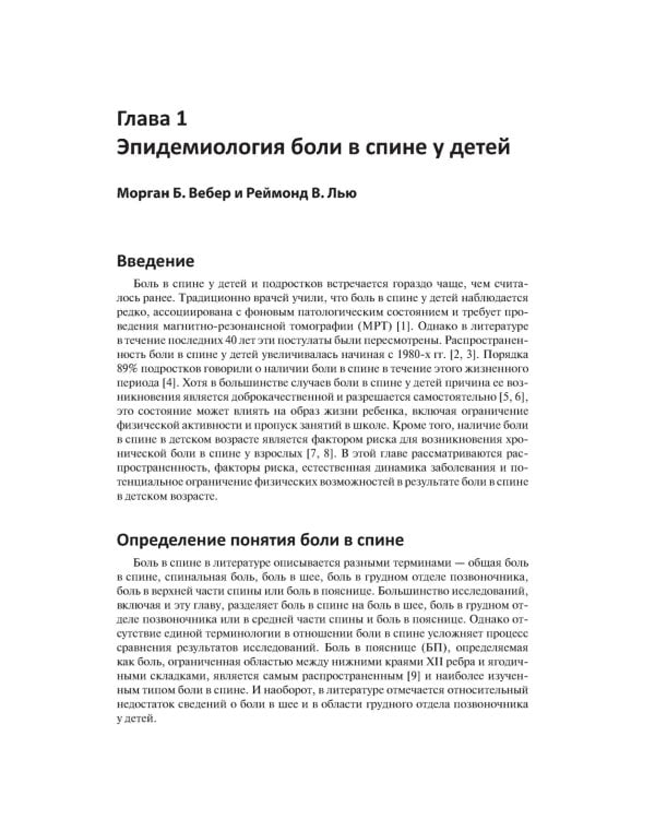 Боль в спине у детей и подростков