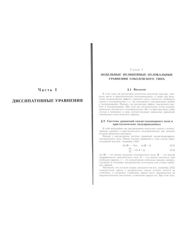 Разрушение в неклассических нелокальных уравнениях