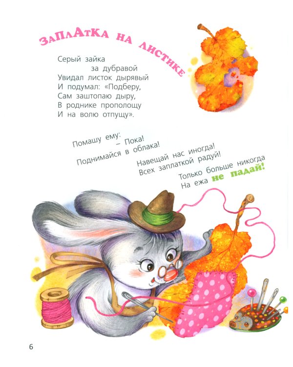 Маленькие сказки большого леса