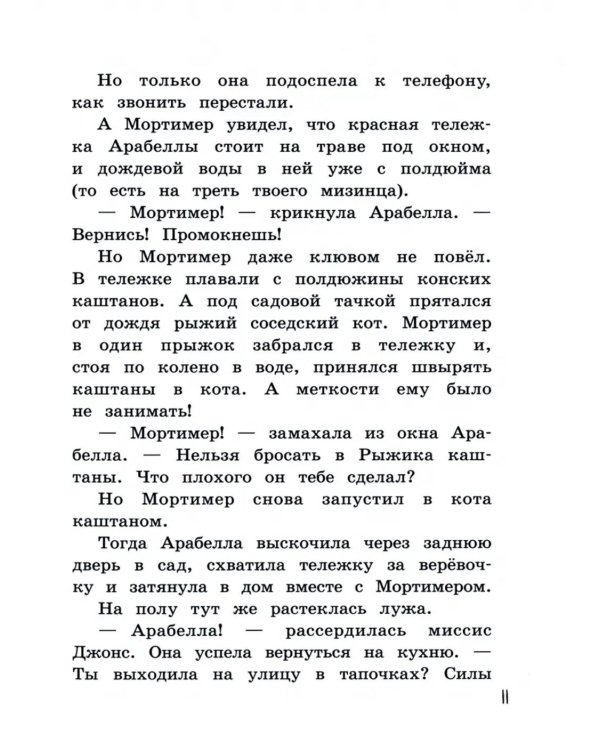 Арабелла и ворон