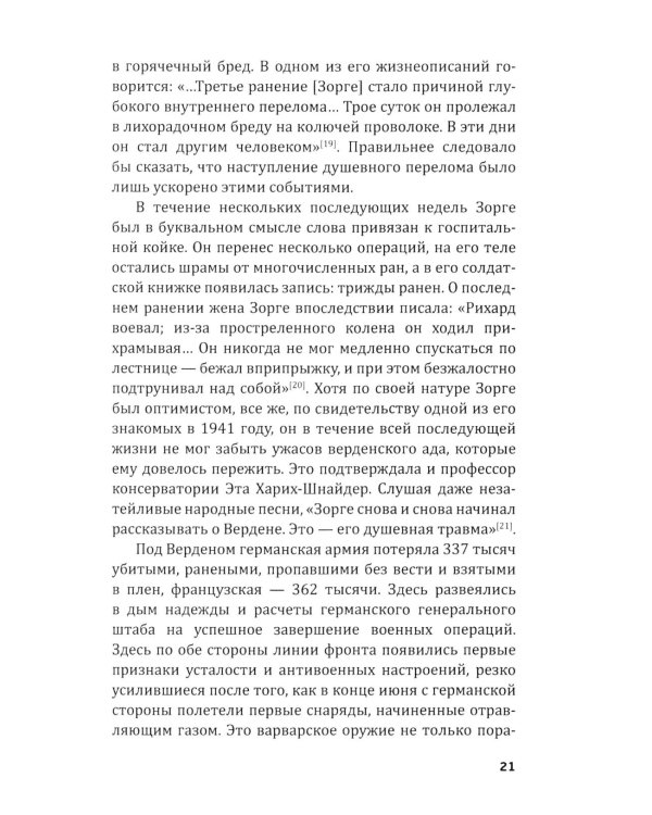 Репортаж о докторе Зорге. История подвигов группы советских разведчиков во главе с Рихардом Зорге