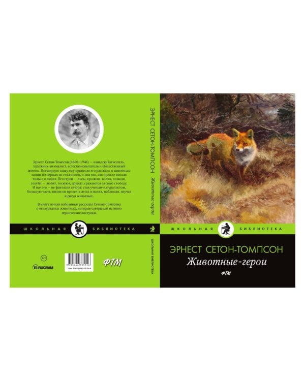 Животные-герои: рассказы