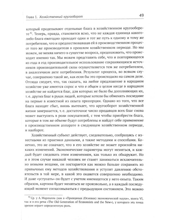 Теория экономического развития: Исследование предпринимательской прибыли, капитала, кредита, процента и цикла конъюнктуры. 3-е изд