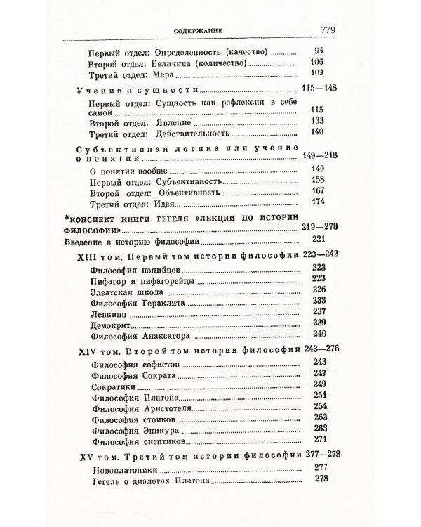 Философские тетради