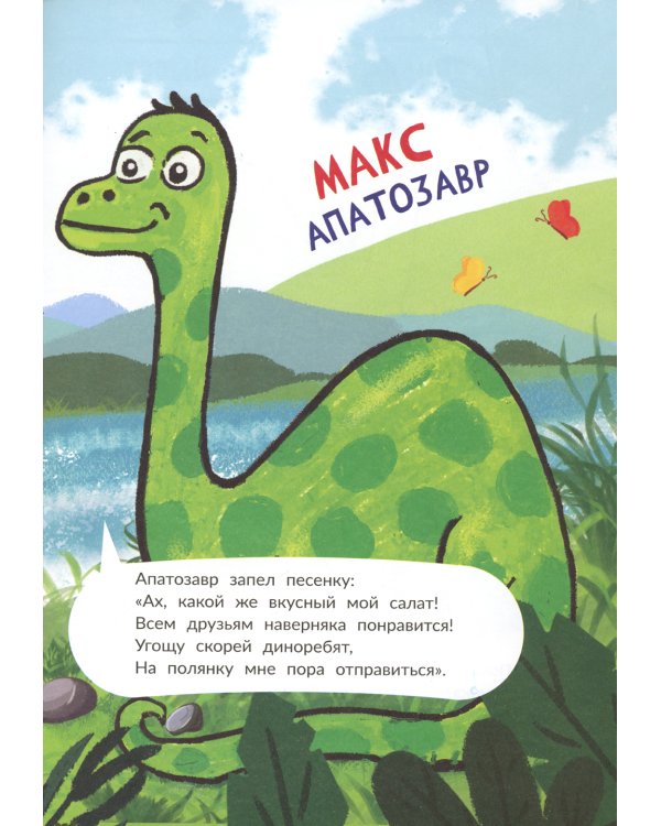 Прогулки с динозавром