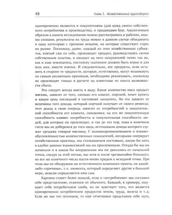 Теория экономического развития: Исследование предпринимательской прибыли, капитала, кредита, процента и цикла конъюнктуры. 3-е изд