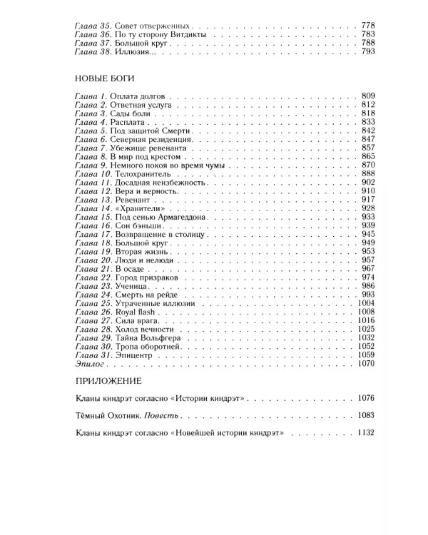 Киндрэт: Киндрэт. Кровные братья. Колдун из клана Смерти, Основатель. Новые боги: тетралогия в одном томе