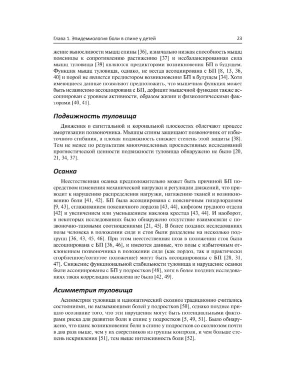 Боль в спине у детей и подростков