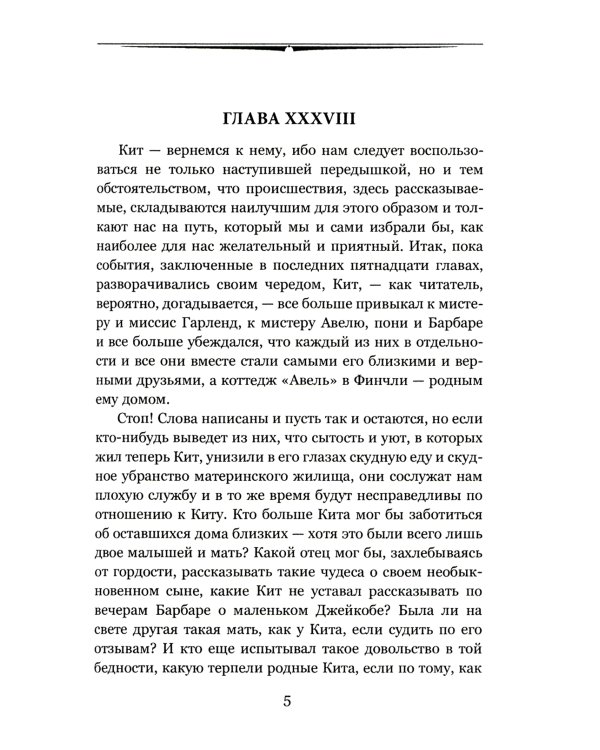 Лавка древностей. Т. 2: роман