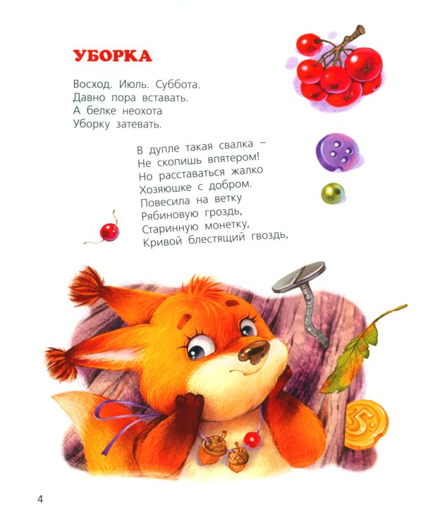 Маленькие сказки большого леса