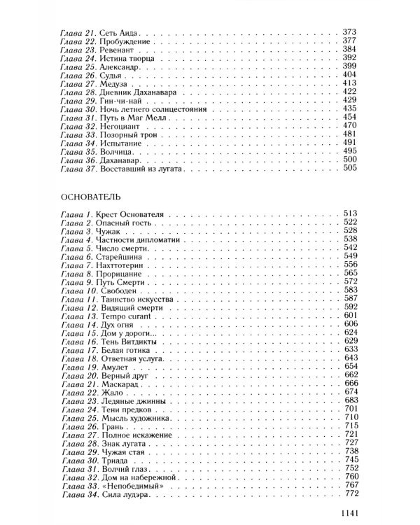 Киндрэт: Киндрэт. Кровные братья. Колдун из клана Смерти, Основатель. Новые боги: тетралогия в одном томе