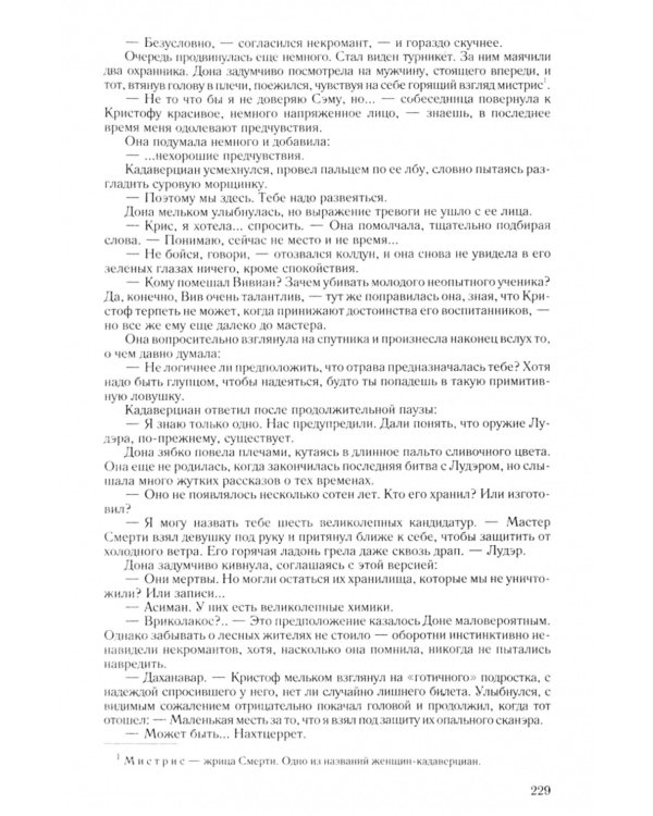 Киндрэт: Киндрэт. Кровные братья. Колдун из клана Смерти, Основатель. Новые боги: тетралогия в одном томе