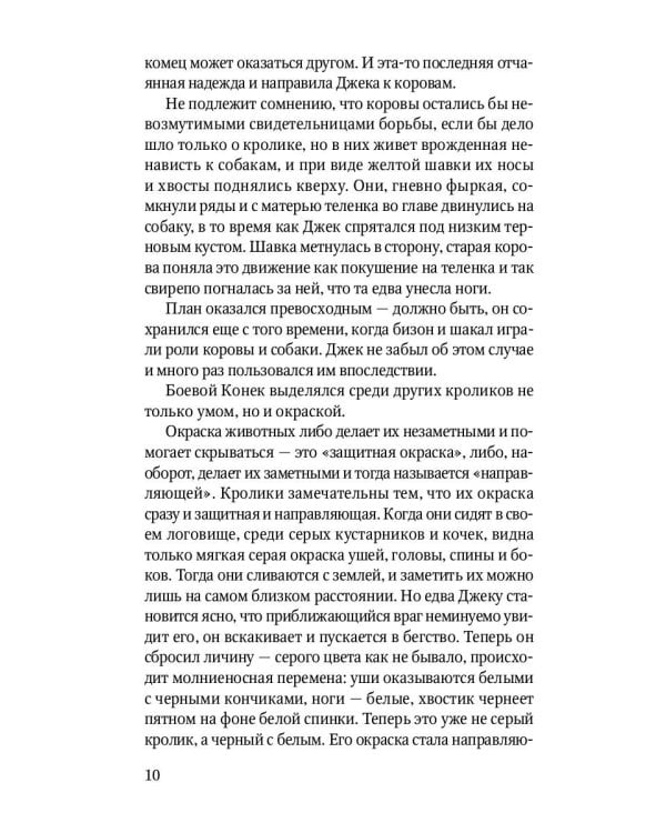 Животные-герои: рассказы