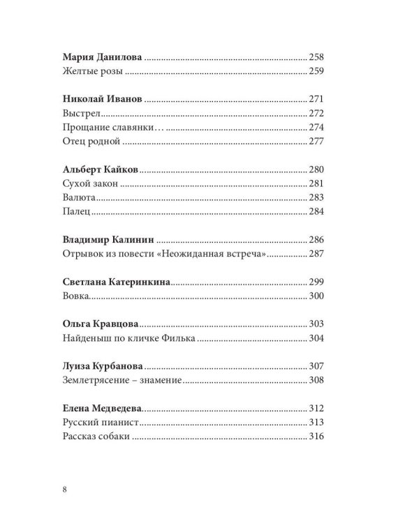 Альманах Российский колокол. Вып. 2. 2021 г