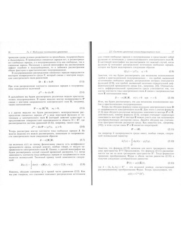 Разрушение в неклассических нелокальных уравнениях