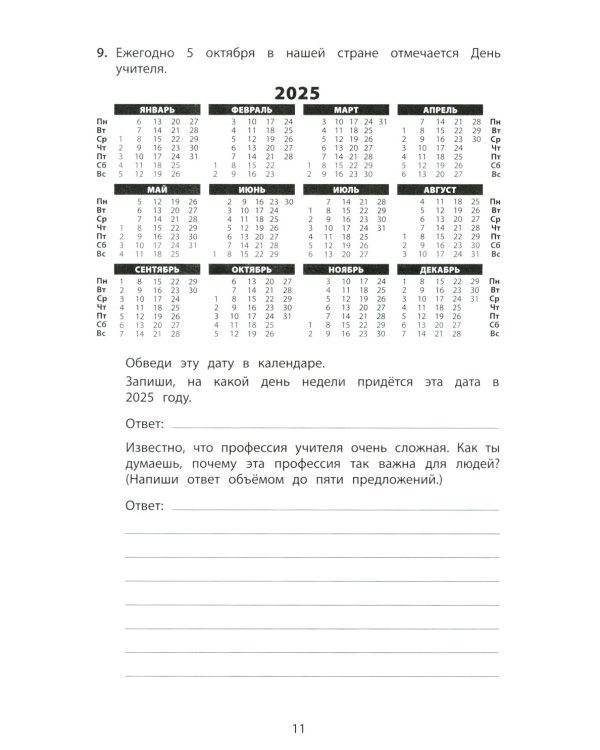 Окружающий мир. 4 кл. 10 вариантов итоговых работ для подготовки к ВПР: Учебное пособие