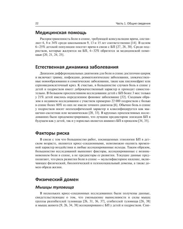 Боль в спине у детей и подростков