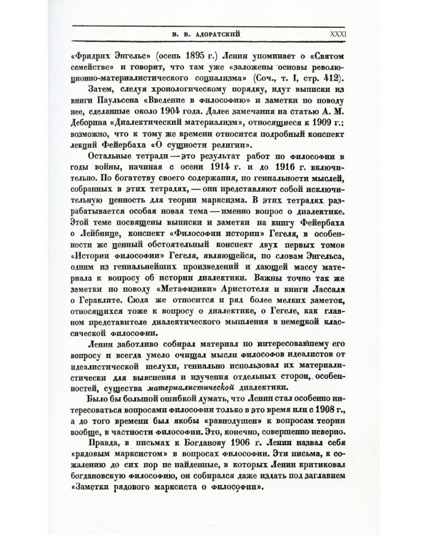 Философские тетради