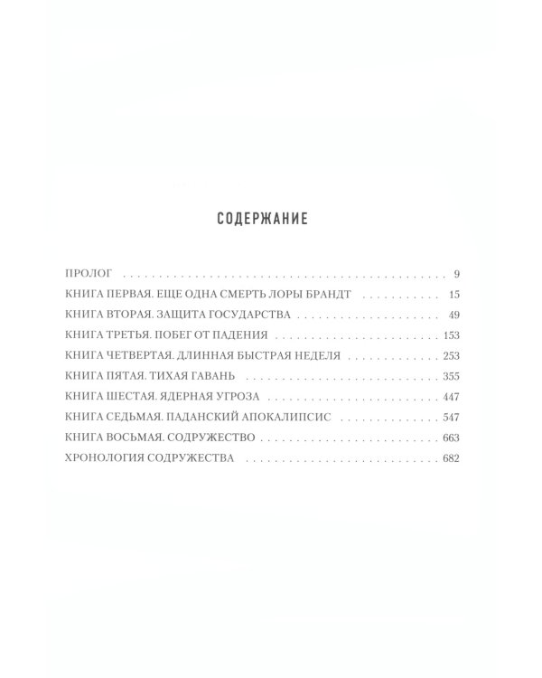 Ночь без звезд