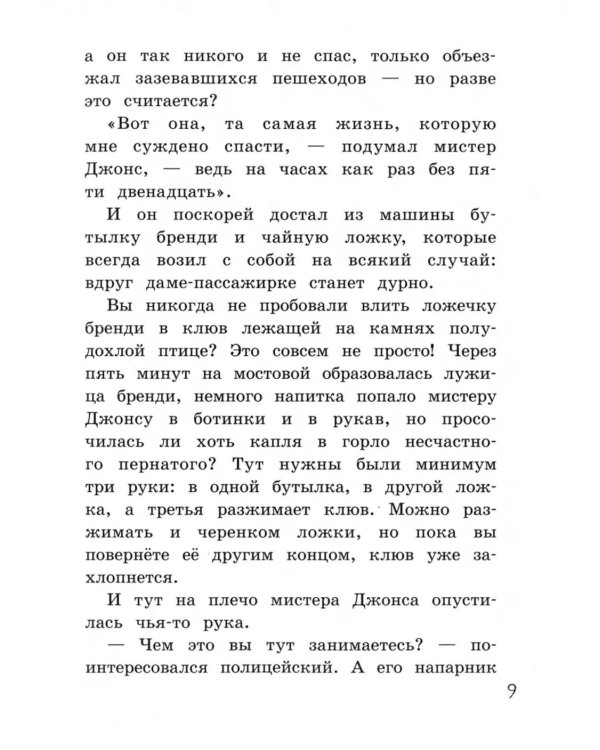 Арабелла и ворон