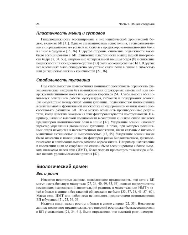 Боль в спине у детей и подростков