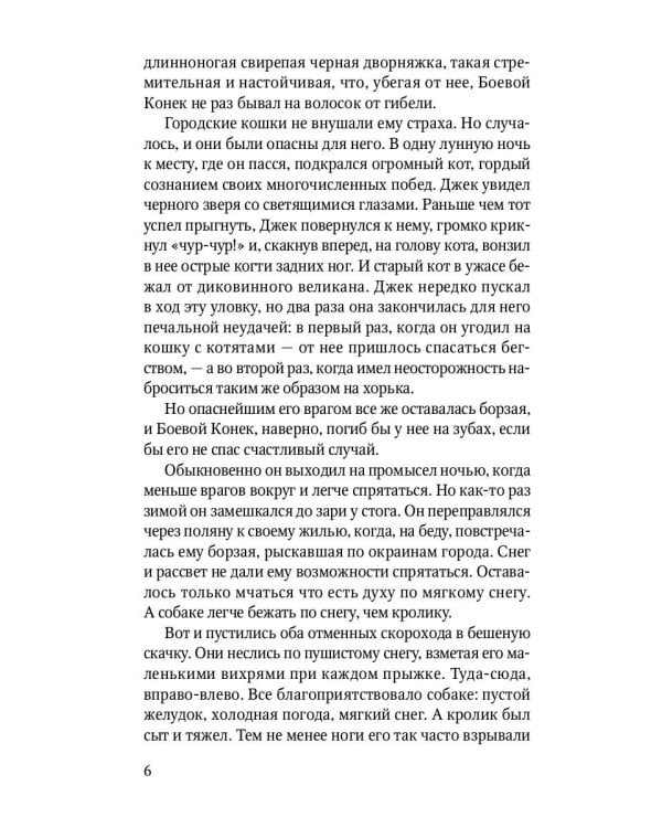 Животные-герои: рассказы