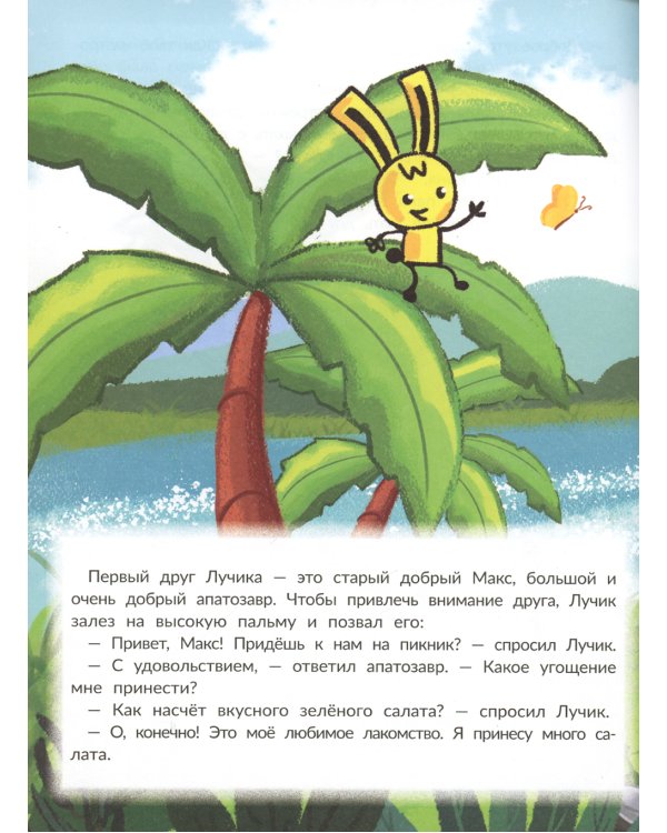 Прогулки с динозавром