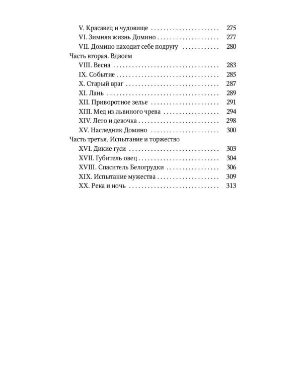 Животные-герои: рассказы
