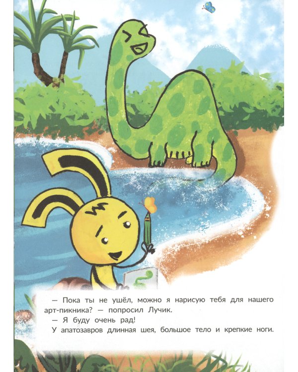 Прогулки с динозавром