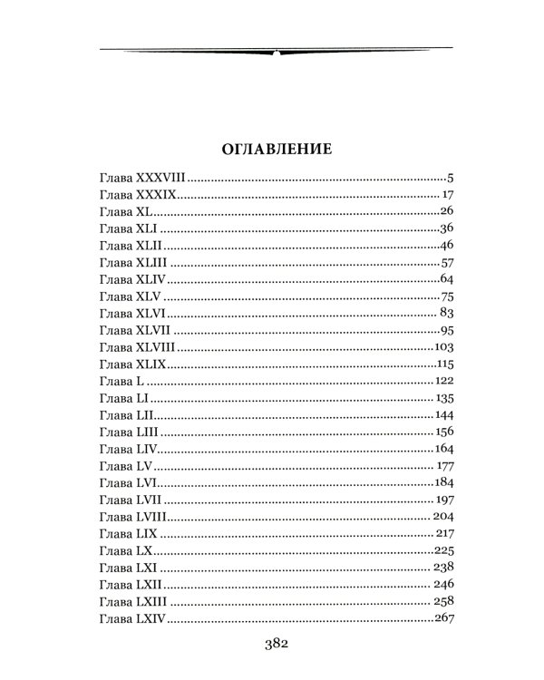 Лавка древностей. Т. 2: роман