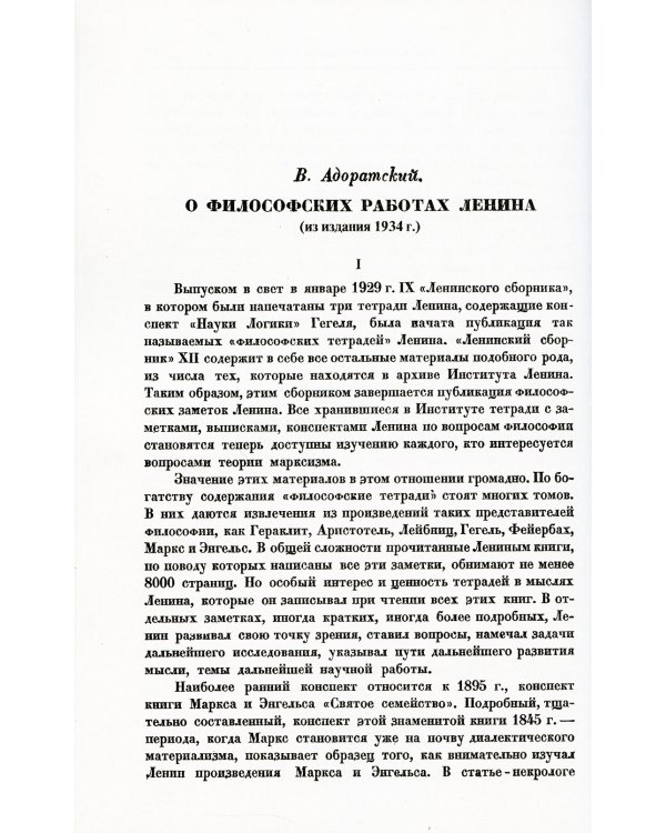 Философские тетради