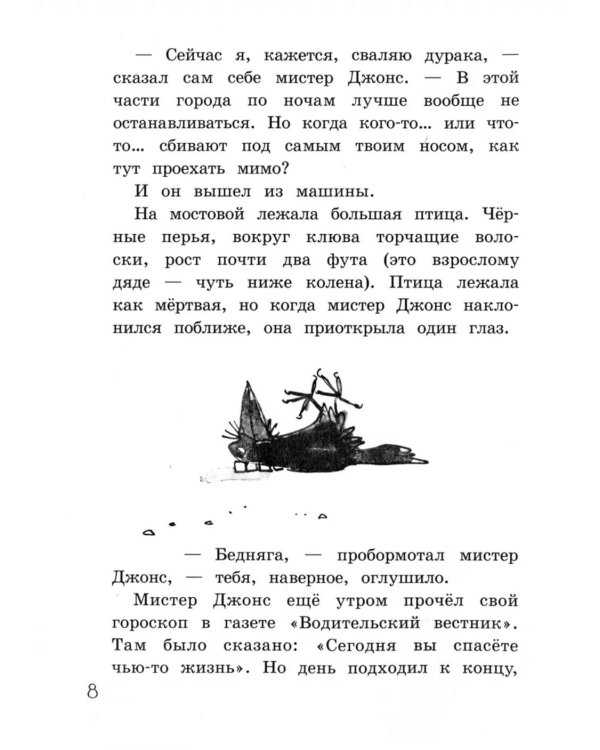 Арабелла и ворон