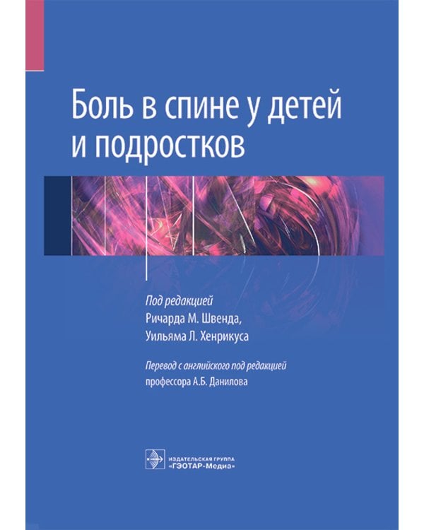 Боль в спине у детей и подростков