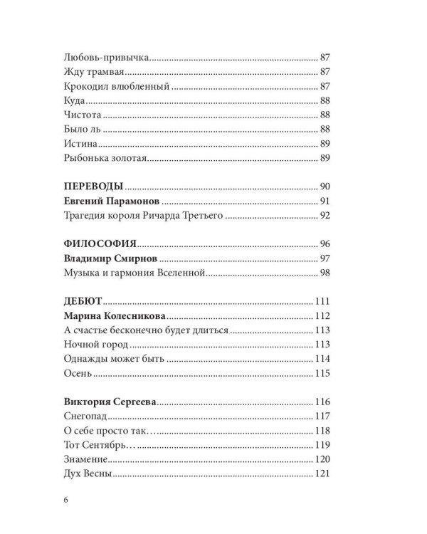 Альманах Российский колокол. Вып. 2. 2021 г