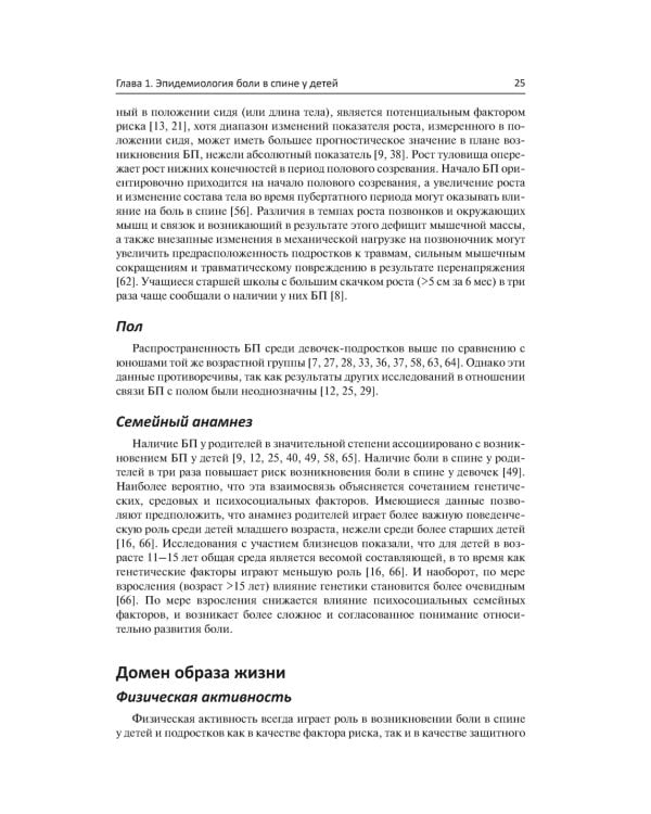 Боль в спине у детей и подростков