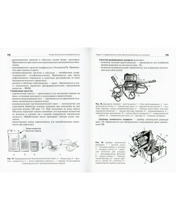 Основы безопасности жизнедеятельности: Учебное пособие