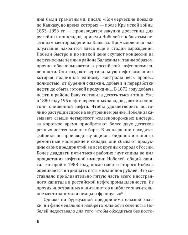 Репортаж о докторе Зорге. История подвигов группы советских разведчиков во главе с Рихардом Зорге