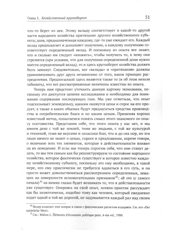 Теория экономического развития: Исследование предпринимательской прибыли, капитала, кредита, процента и цикла конъюнктуры. 3-е изд