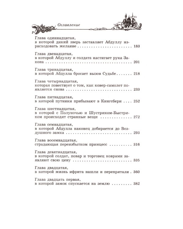 Ходячий замок + Воздушный замок (комплект из 2-х книг)