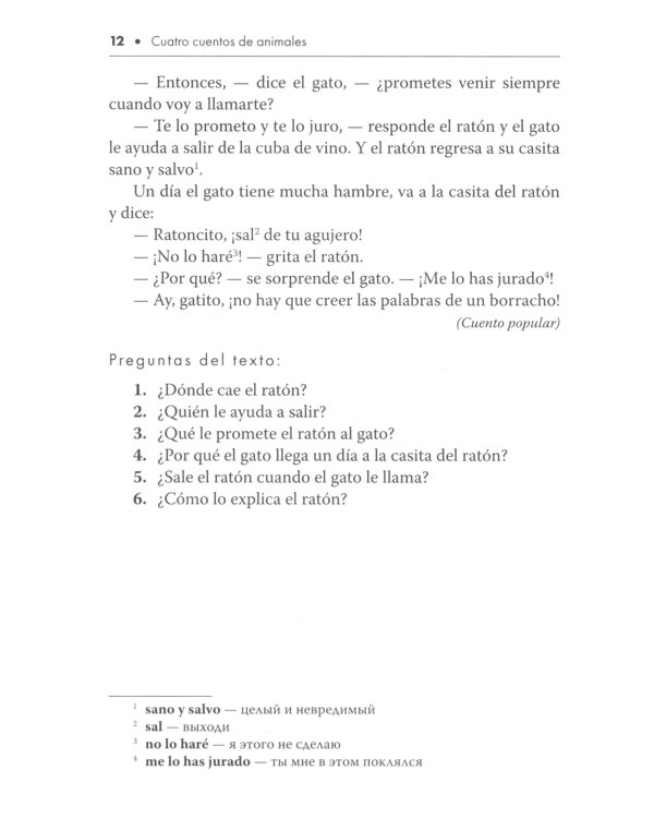 Испанские сказки и рассказы = Cuentos Espanoles. (КДЧ на исп.яз., адаптир.)