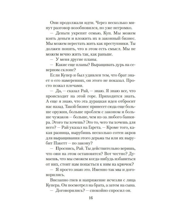 Бычья гора: роман