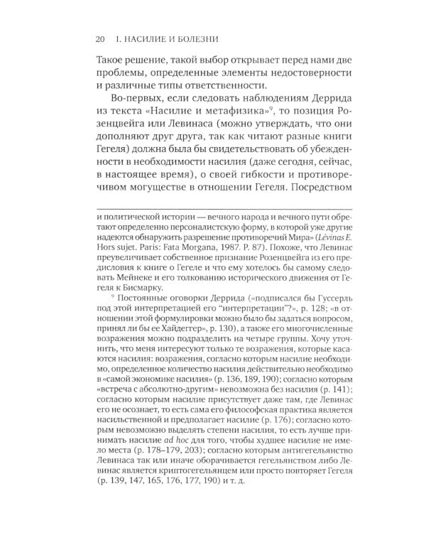 Насилие и мессианизм