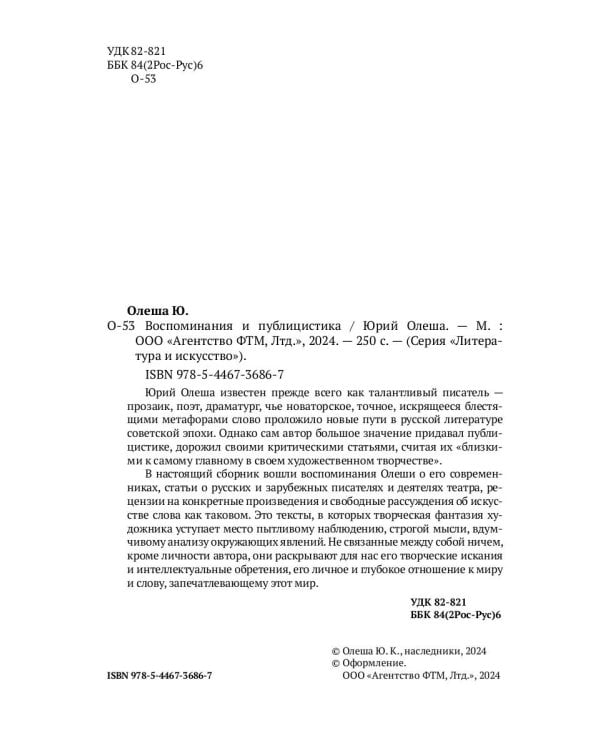 Воспоминания и публицистика