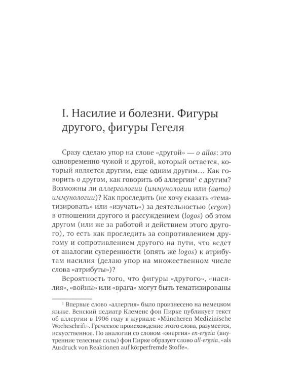 Насилие и мессианизм