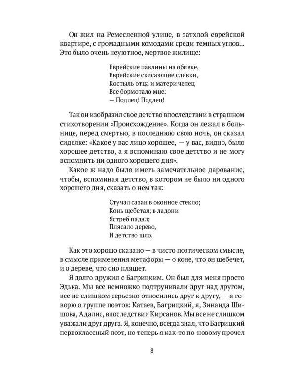 Воспоминания и публицистика