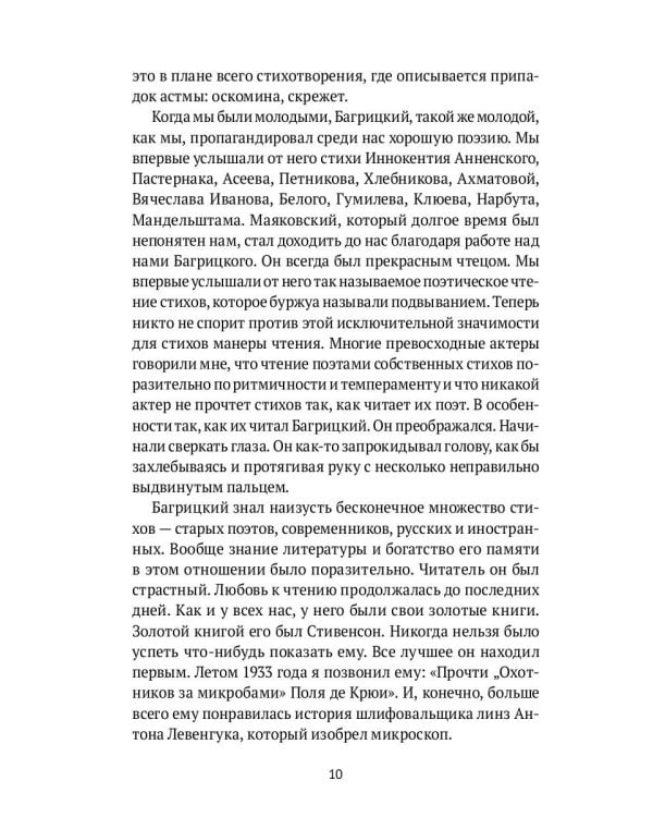 Воспоминания и публицистика