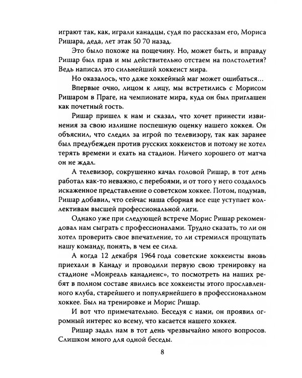 Искусство побеждать. Тайна советского хоккея